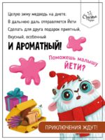 Счастье Внутри Книжка с ароматными страницами «Вкусный День Рождения» — изображение 3