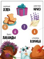 Счастье Внутри Книжка с ароматными страницами «Вкусный День Рождения» — изображение 5