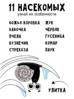 Счастье Внутри Книжка Чистоговорки «Малышка Улитка» — изображение 4