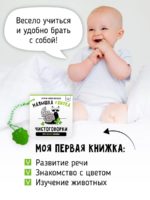 Счастье Внутри Книжка Чистоговорки «Малышка Улитка» — изображение 6
