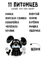 Счастье Внутри Книжка Чистоговорки «Щенок» — изображение 4