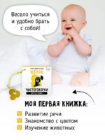 Счастье Внутри Книжка Чистоговорки «Щенок» — изображение 6