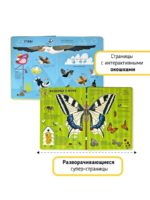 Счастье внутри Энциклопедия Мои первые открытия "Животные" — изображение 4