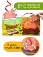 Счастье Внутри Книжка с подвижными элементами «Ложимся спать» — изображение 4