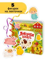 Счастье Внутри Книжка с подвижными элементами «Ложимся спать» — изображение 2