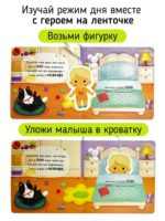 Счастье Внутри Книжка с подвижными элементами «Режим дня» — изображение 3