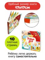 Счастье Внутри Книжка с подвижными элементами «Режим дня» — изображение 5