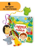 Счастье Внутри Книжка с подвижными элементами «Садимся на горшок» — изображение 2