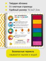 Счастье Внутри Пальчиковая раскраска «Животные» — изображение 3