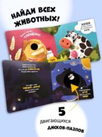 Счастье Внутри Книжка с подвижными элементами «Прятки на ферме» — изображение 2