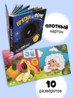 Счастье Внутри Книжка с подвижными элементами «Прятки на ферме» — изображение 3