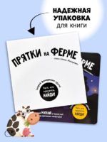 Счастье Внутри Книжка с подвижными элементами «Прятки на ферме» — изображение 5