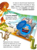 Счастье Внутри Книжка с окошками «Ну очень большая слониха» — изображение 2