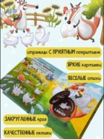Счастье Внутри Книжка с окошками «Очень приветливый лис» — изображение 3