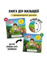 Счастье Внутри Книжка с вращающимся диском «Волшебные слова» — изображение 2