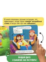 Счастье Внутри Книжка с вращающимся диском «Волшебные слова» — изображение 3