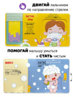 Счастье Внутри Книжка с подвижными элементами Подвигай-ка «Я учусь умываться» — изображение 2