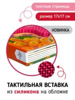 Счастье Внутри Тактильная развивающая книга Трогательные истории Море — изображение 5