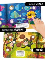 Счастье Внутри Развивающая книга Весёлые пупырышки «Животные» — изображение 2