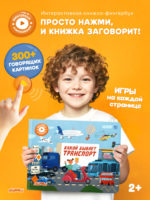 Abumba Интерактивная книга Fingerbook «Какой бывает транспорт?» — изображение 2