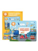 Abumba Интерактивная книга Fingerbook «Какой бывает транспорт?»