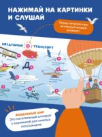 Abumba Интерактивная книга Fingerbook «Какой бывает транспорт?» — изображение 3
