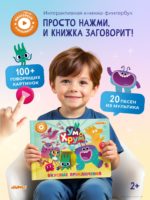 Abumba Интерактивная книга Fingerbook «Ум и Хрум» — изображение 2