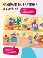 Abumba Интерактивная книга Fingerbook «Ум и Хрум» — изображение 4