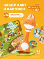 Abumba Набор карт с карточками для игры и обучения Времена года — изображение 3