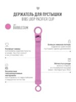 BIBS Держатель для пустышки Clip Loop Bubblegum — изображение 4