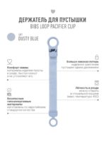 BIBS Держатель для пустышки Clip Loop Dusty Blue — изображение 4