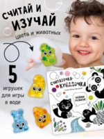 Счастье Внутри Книжка для купания "Считалочка-купалочка" — изображение 3