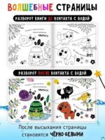 Счастье Внутри Книжка для купания "Считалочка-купалочка" — изображение 4