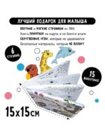 Счастье Внутри Книжка для купания "Считалочка-купалочка" — изображение 5