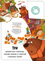 Счастье Внутри Книжка с ароматными страницами "Новогодний переполох: Что стряслось?" — изображение 3