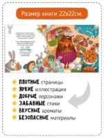 Счастье Внутри Книжка с ароматными страницами "Новогодний переполох: Что стряслось?" — изображение 6