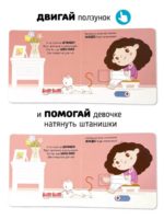 Счастье Внутри Книжка с подвижными элементами Подвигай-ка "Я учусь одеваться" — изображение 2