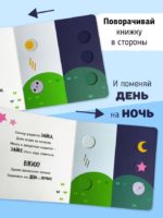Счастье Внутри Книжка с подвижными элементами "Прыг-скок" — изображение 2