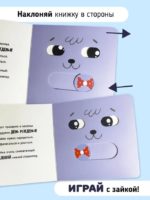 Счастье Внутри Книжка с подвижными элементами "Прыг-скок" — изображение 3