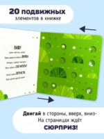 Счастье Внутри Книжка с подвижными элементами "Прыг-скок" — изображение 4