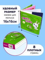 Счастье Внутри Книжка с подвижными элементами "Прыг-скок" — изображение 5
