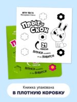 Счастье Внутри Книжка с подвижными элементами "Прыг-скок" — изображение 6