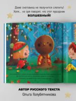 Счастье Внутри Новогодняя сказка "Белоснежный Новый год" — изображение 3