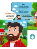 Счастье Внутри Тактильная развивающая книга Трогательные истории Семья — изображение 2