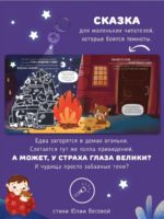 Счастье внутри Книжка с фонариком "Ой! Показалось" — изображение 2