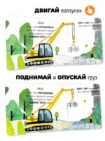 Счастье внутри Книжка с подвижными элементами "На стройке" — изображение 2