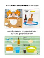 Счастье внутри Книжка с подвижными элементами "Волшебство на кухне" — изображение 3