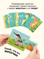 Счастье внутри Развивающие карточки "Тяни и корми" — изображение 2