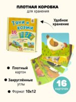 Счастье внутри Развивающие карточки "Тяни и корми" — изображение 5
