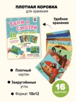 Счастье внутри Развивающие карточки "Тяни и смотри" — изображение 5